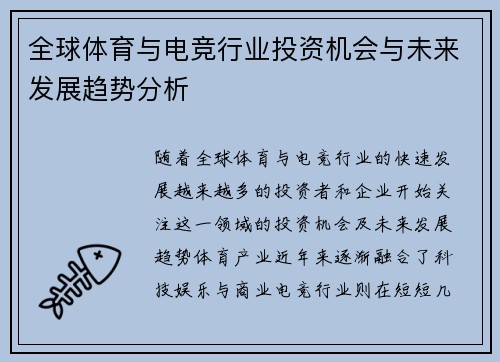 全球体育与电竞行业投资机会与未来发展趋势分析